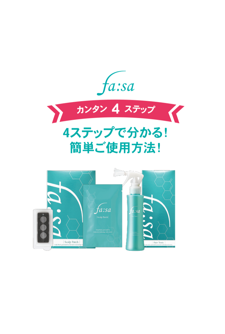 育毛トニック+スキャルプパッチ