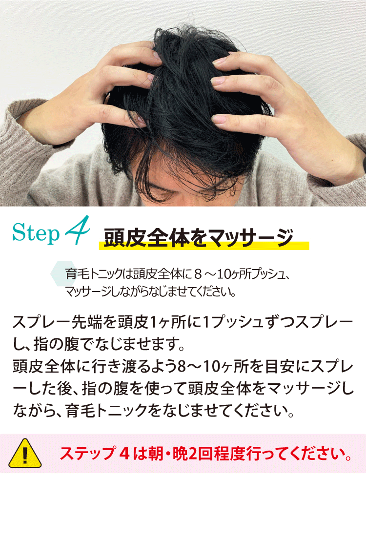 [Step4]頭皮全体をマッサージ