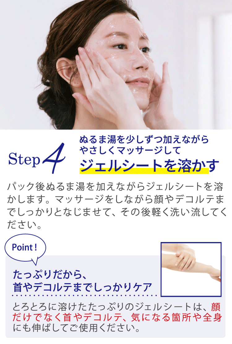 [Step4]ぬるま湯を少しずつ加えながらやさしくマッサージしてジェルシートを溶かす