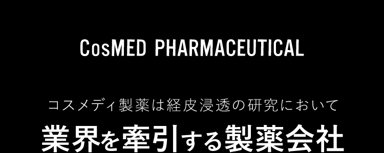 業界を牽引する製薬会社