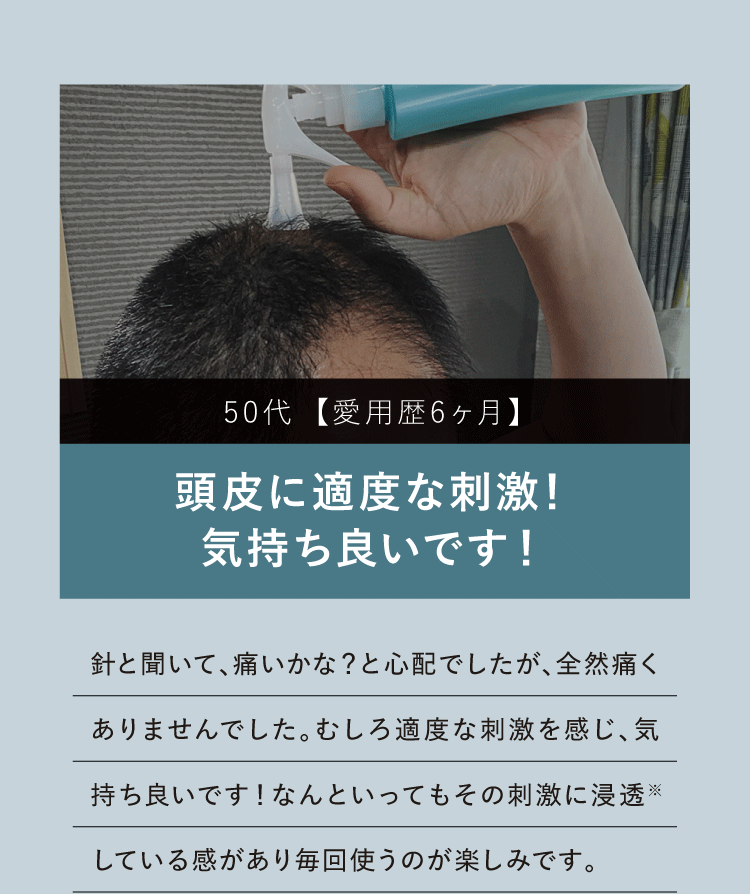 頭皮に適度な刺激！気持ち良いです！