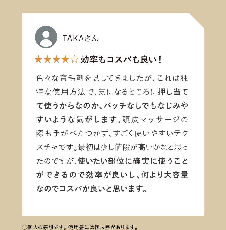 効率もコスパも良い！