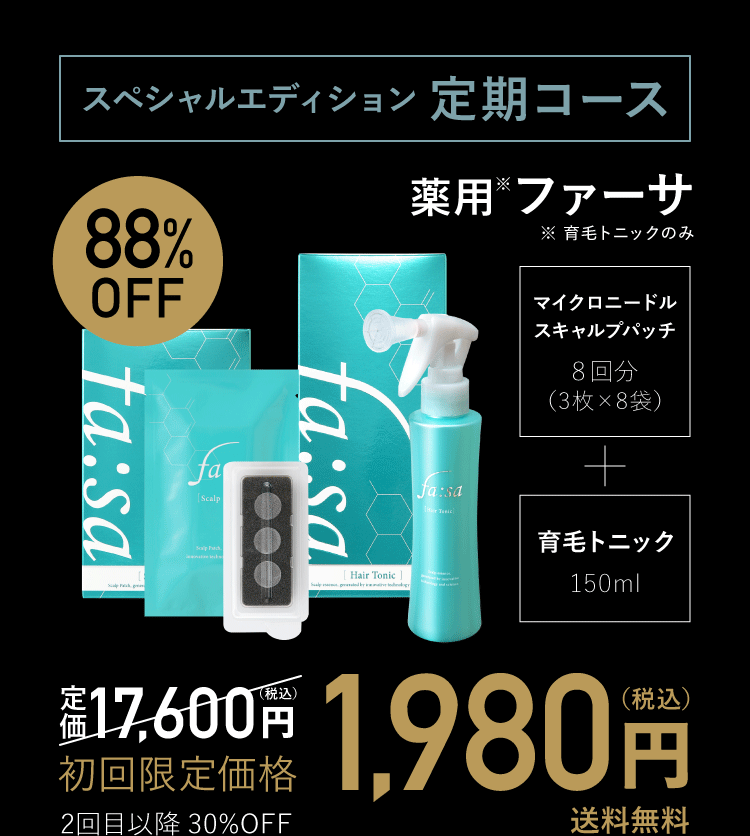 スペシャルエディション 定期コース