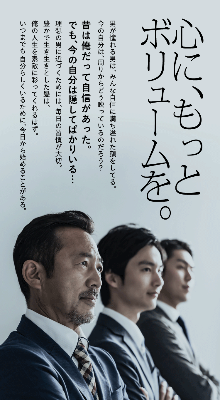 心に、もっとボリュームを。