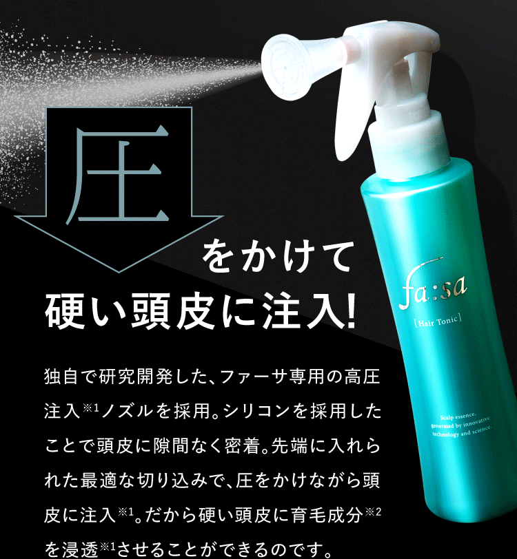 圧をかけて硬い頭皮に注入！