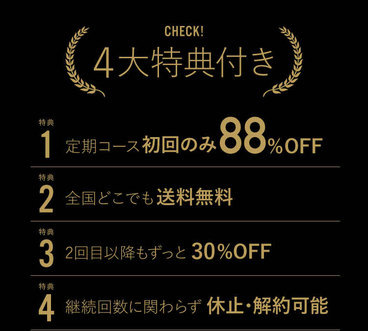 4大特典付き