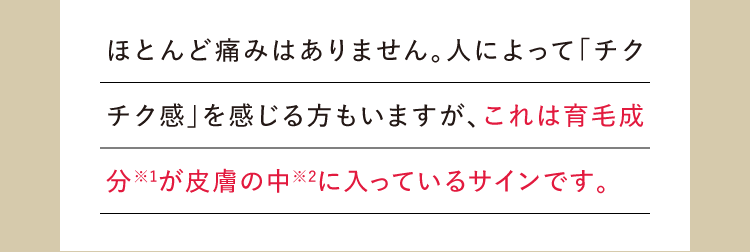 「マイクロニードルは痛くないですか？」の回答