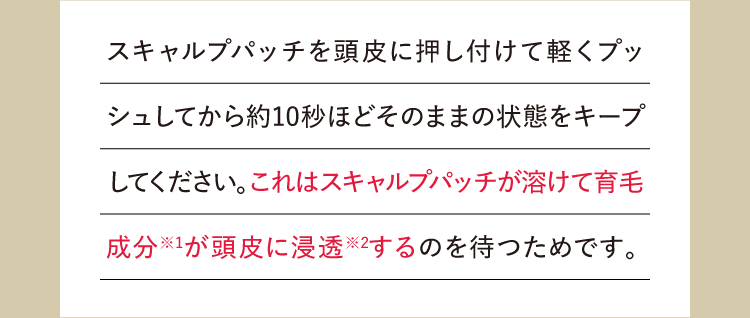 「「注入型育毛剤」はどれくらいプッシュするといいですか？」の回答