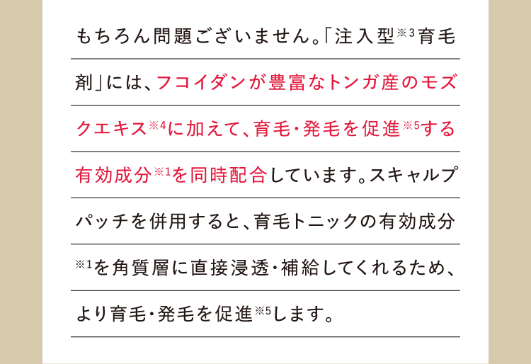 「「注入型育毛剤」だけ使ってもいいですか？」の回答