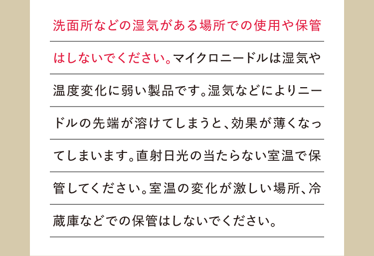 「使用場所・保管方法を教えてください。」の回答