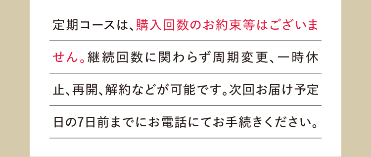 「定期コースの縛りはありますか？」の回答