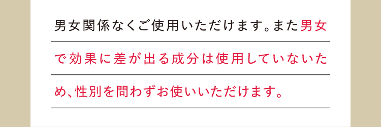 「男性・女性どちらも使用できますか？」の回答