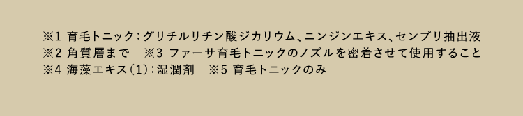 よくあるご質問の注釈