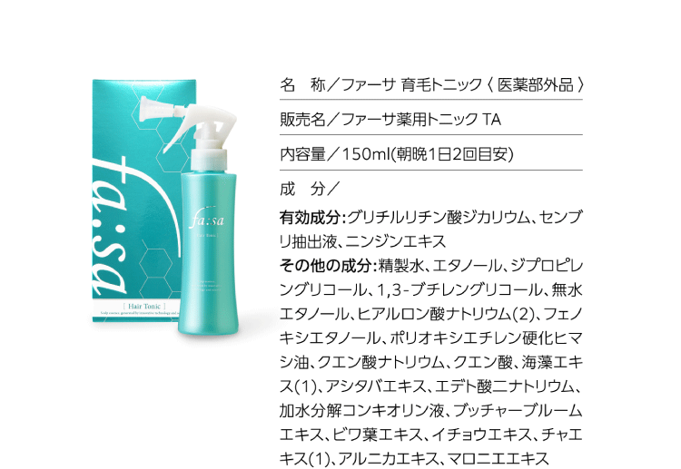 ファーサ 育毛トニック<医薬部外品>