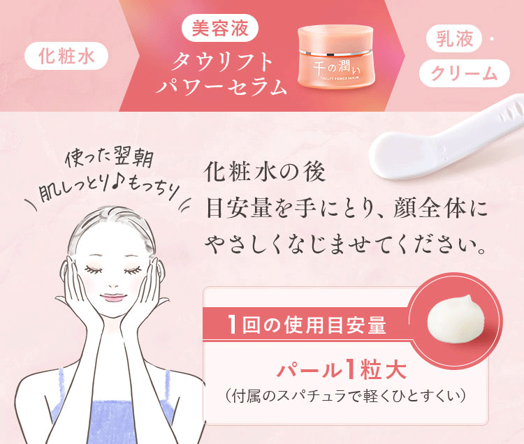 化粧水の後目安量を手にとり、顔全体にやさしくなじませてください。