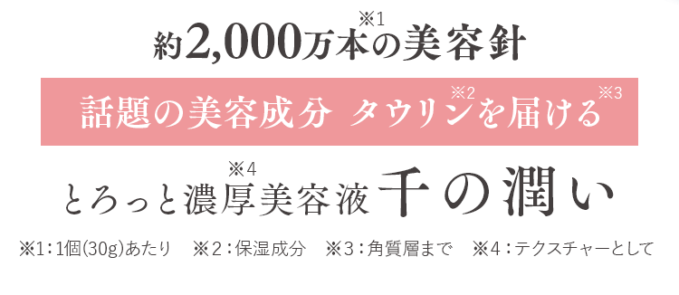 とろっと濃厚美容液 千の潤い