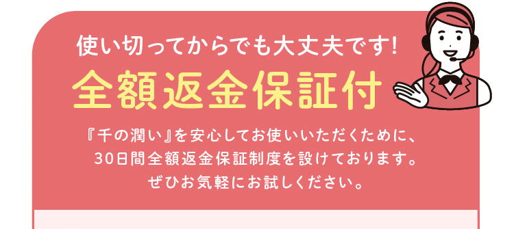 全額返金保証付