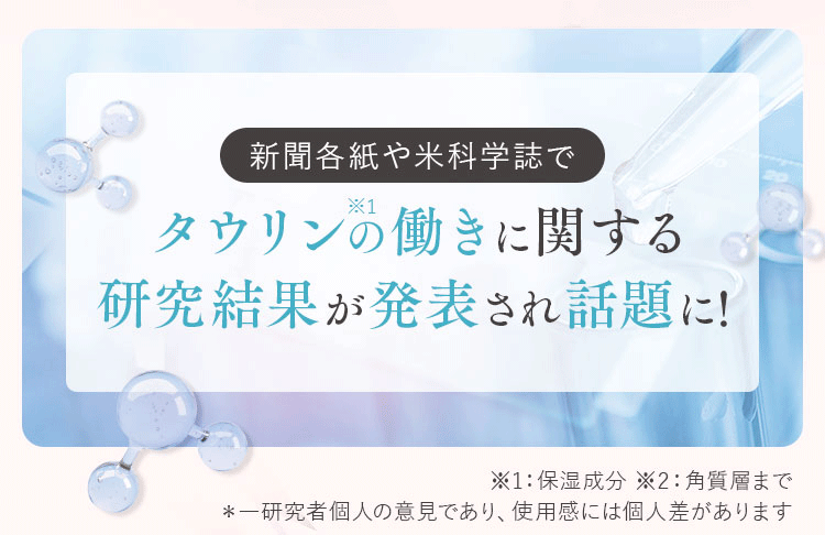 タウリンの働きに関する研究結果が発表され話題に！