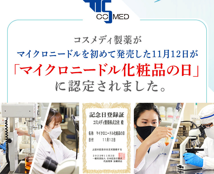 マイクロニードルのスペシャリストです