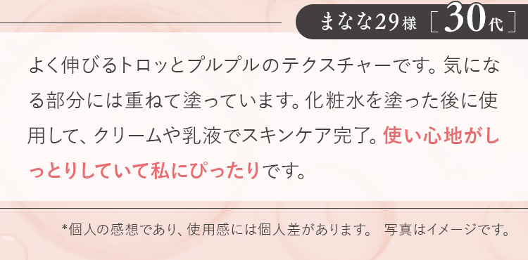 使い心地がしっとりしていて私にぴったりです。