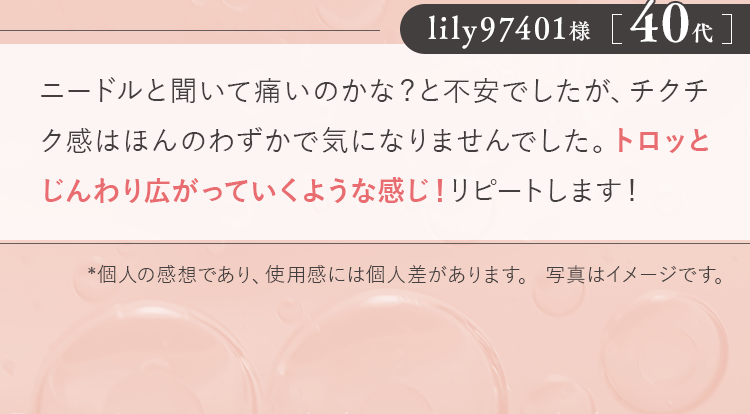 トロッとじんわり広がっていくような感じで、いつも使う乳液を使っていないです。