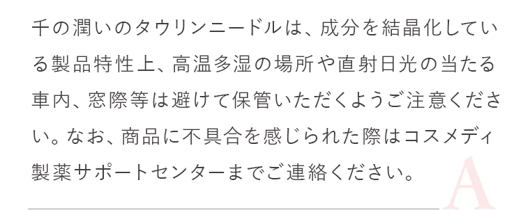 高温多湿の場所は避けて保管いただくようお願いします。