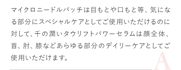 デイリーケアとしてご使用いただけます。