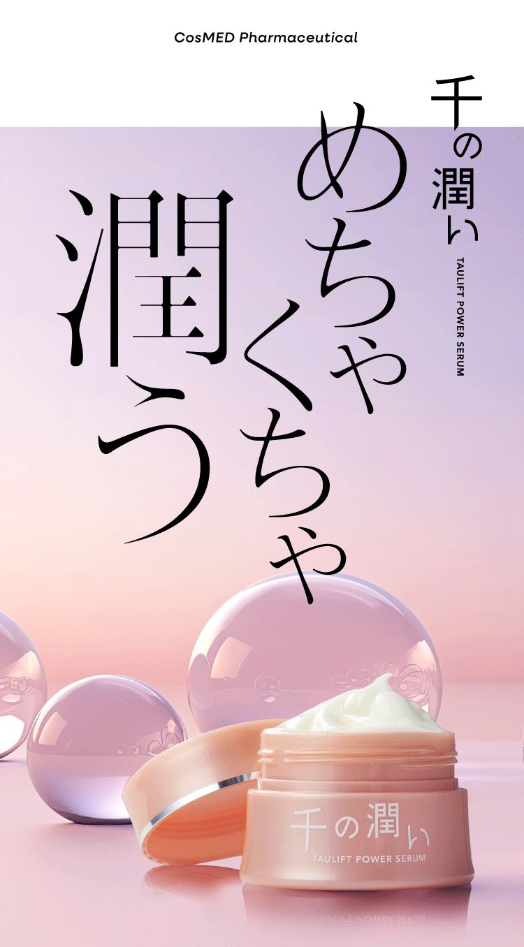 千の潤い めちゃくちゃ潤う