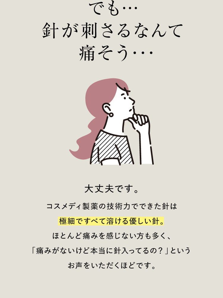 でも…針が刺さるなんて痛そう…