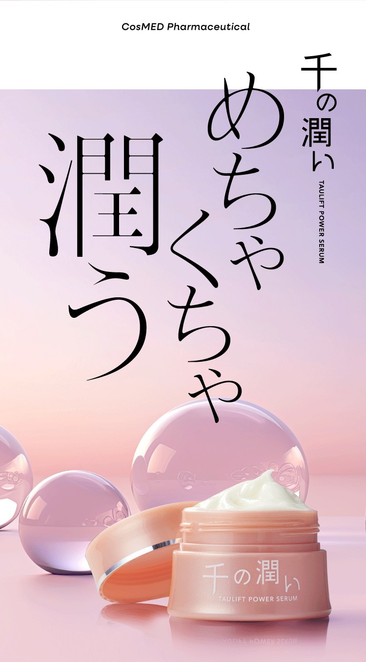 千の潤い めちゃくちゃ潤う