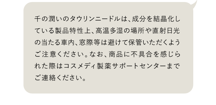 「保存方法を教えてください。」の回答