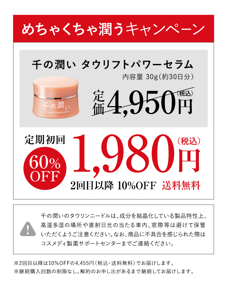 めちゃくちゃ潤うキャンペーン