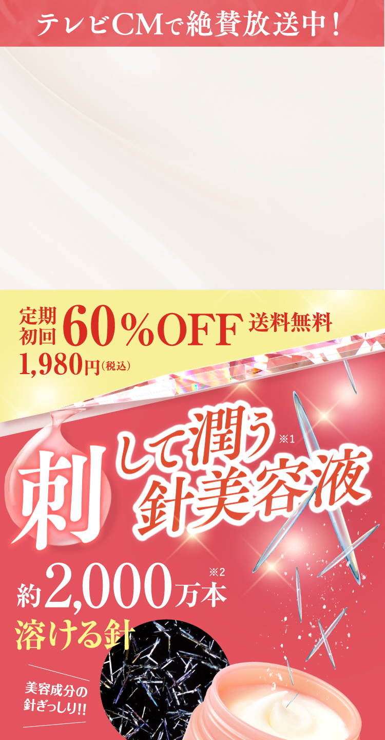 テレビCMで絶賛放送中！