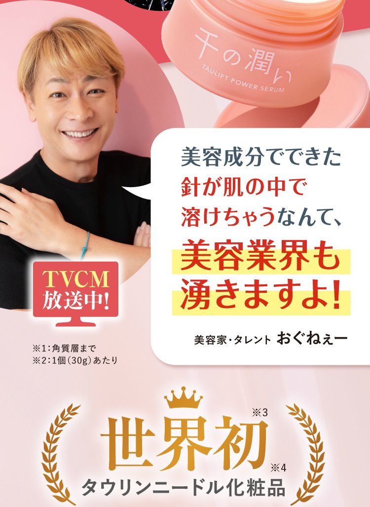 刺して潤う針美容液