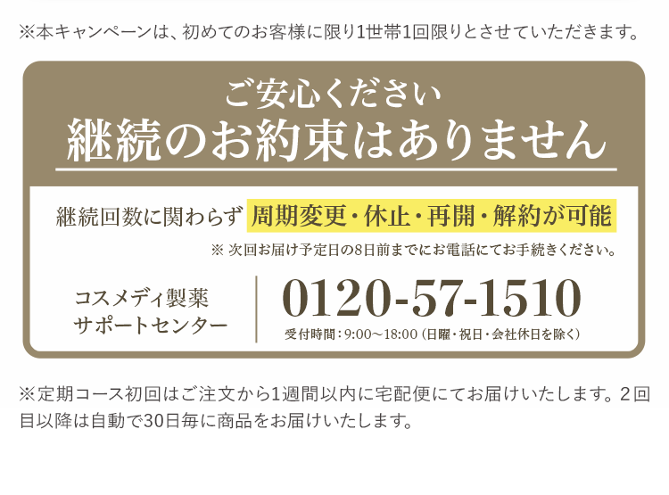 継続のお約束はありません