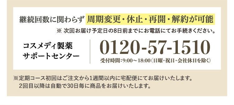 継続のお約束はありません