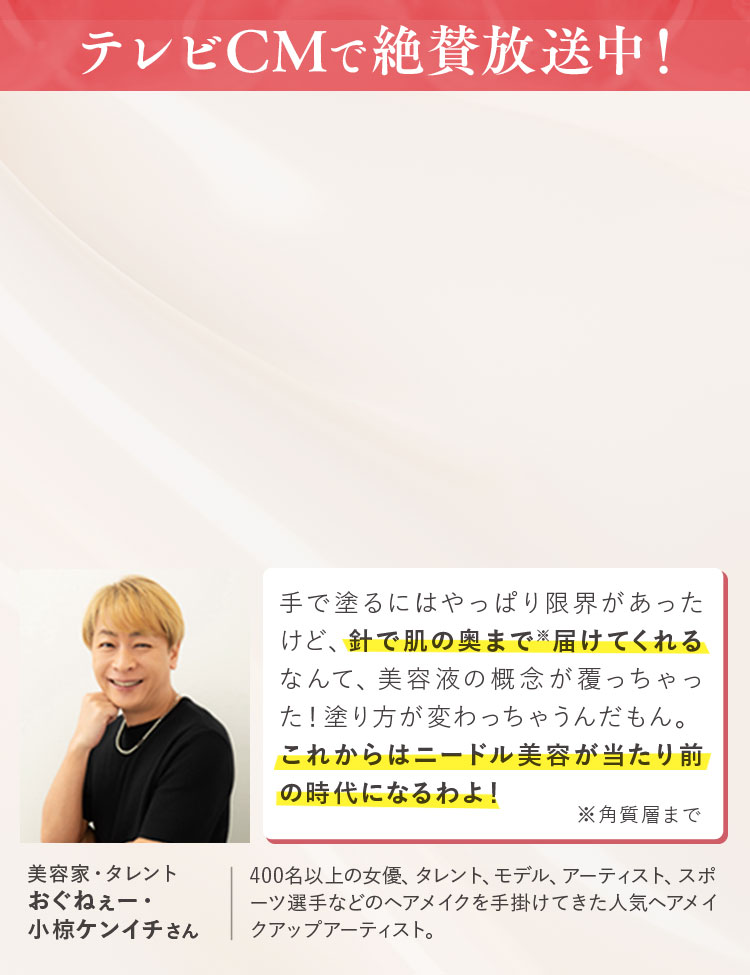 テレビCMで絶賛放送中！