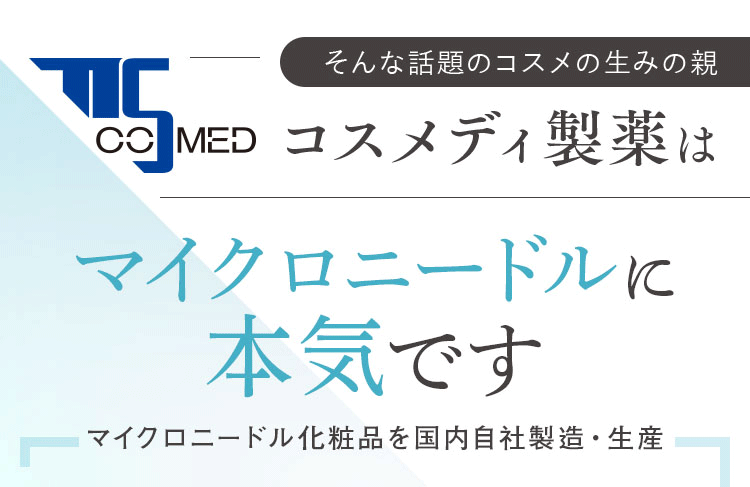 マイクロニードルのスペシャリストです