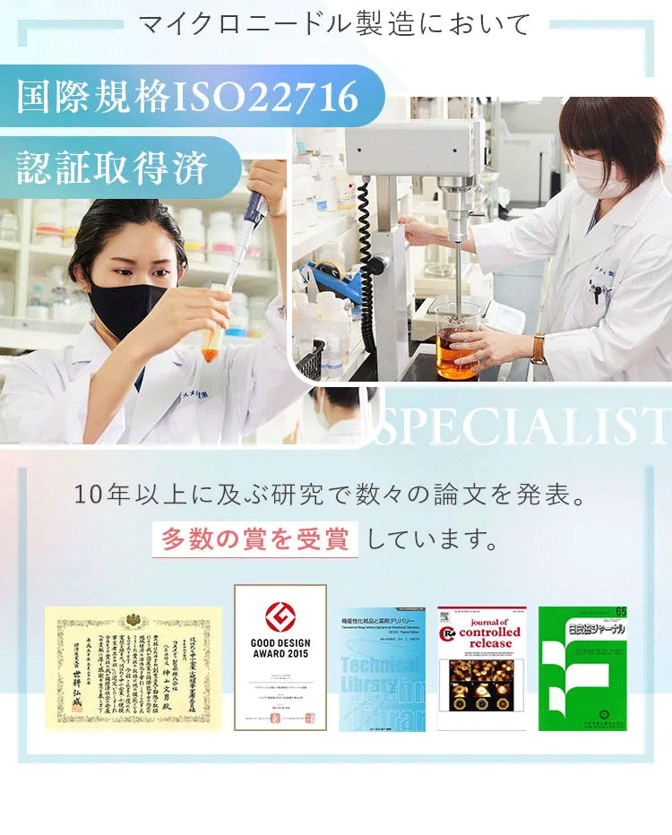 国際規格ISO22716認証取得済