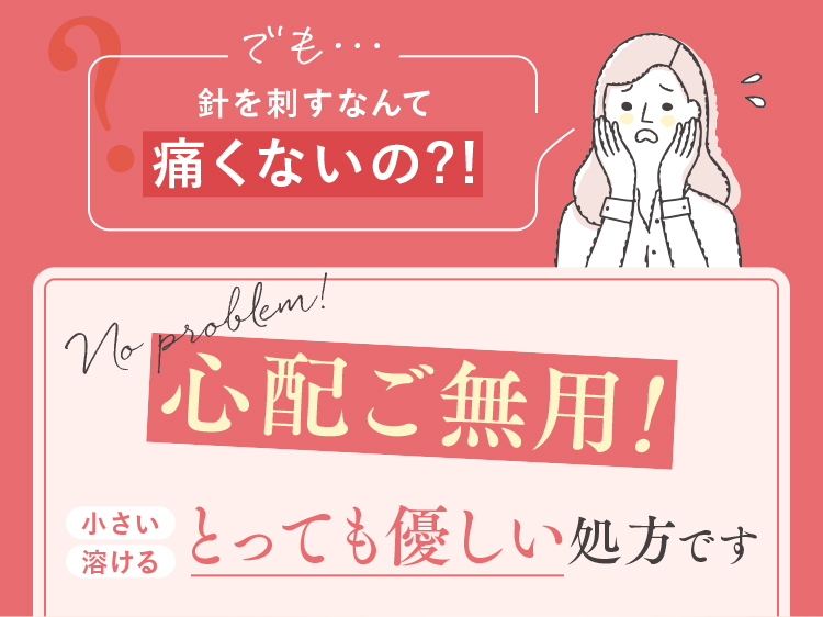 心配ご無用!