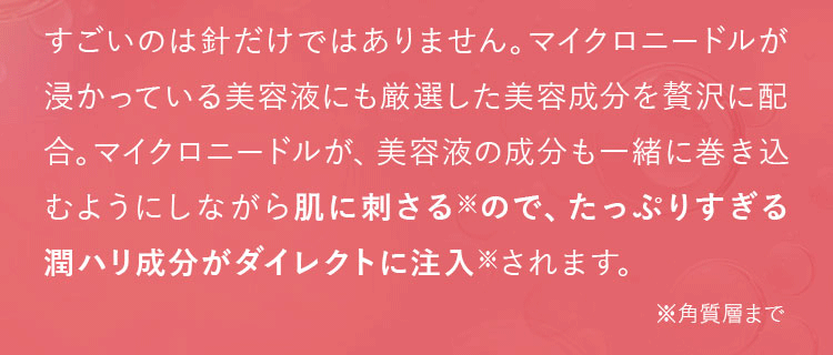 すごいのは針だけではありません。