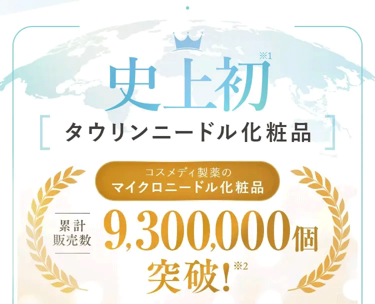 世界初