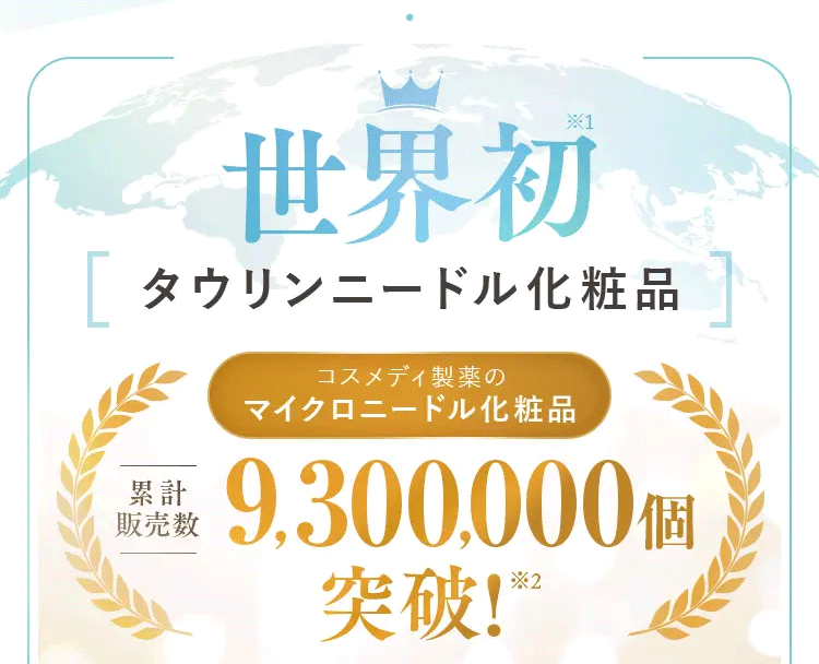 世界初