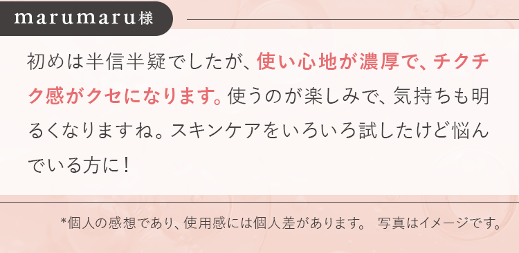 初めは半信半疑でしたが、使い心地が濃厚で、チクチク感がクセになります。