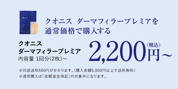 ダーマフィラープレミア購入
