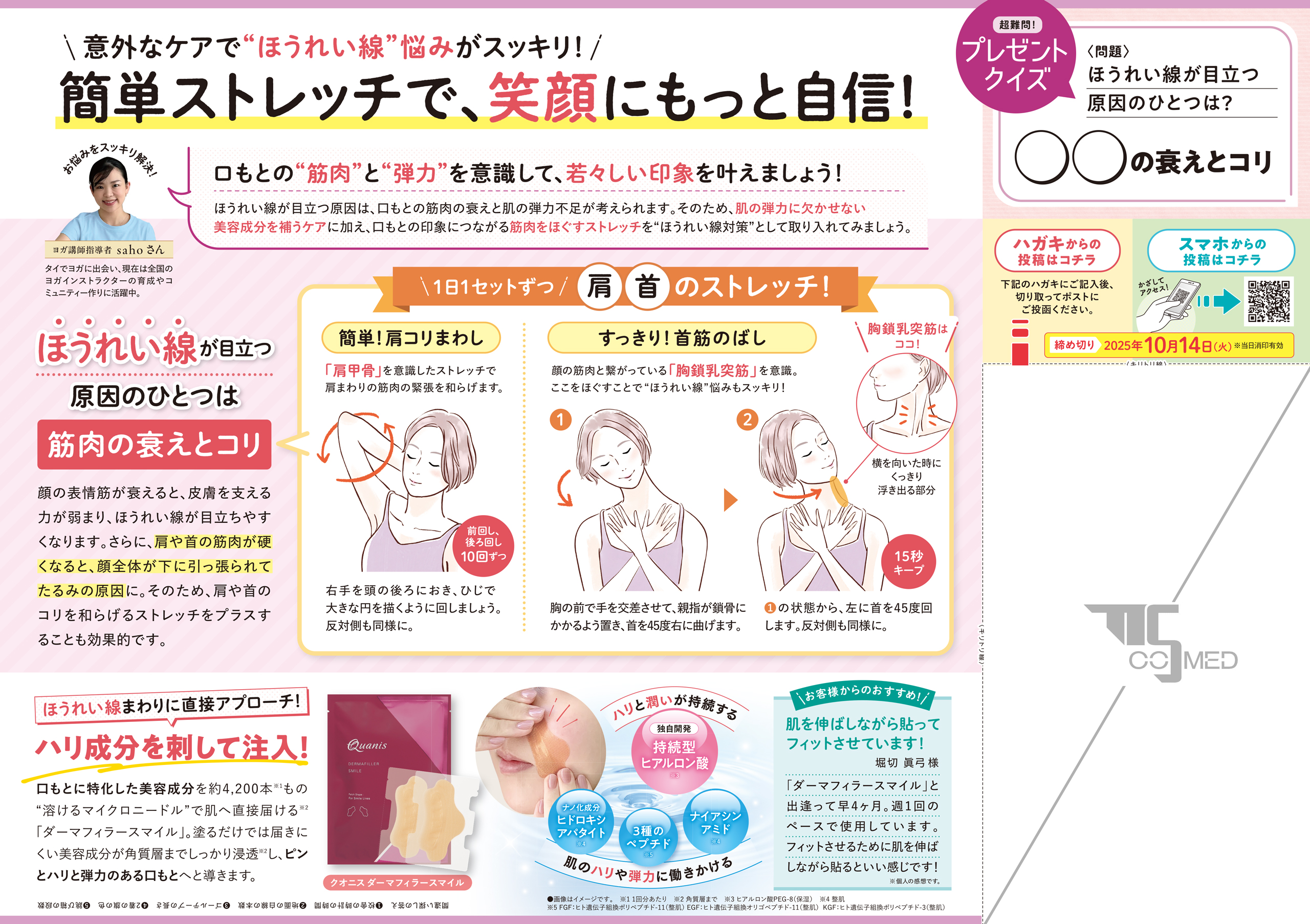 コスメディプレス 2025年9月号 裏面