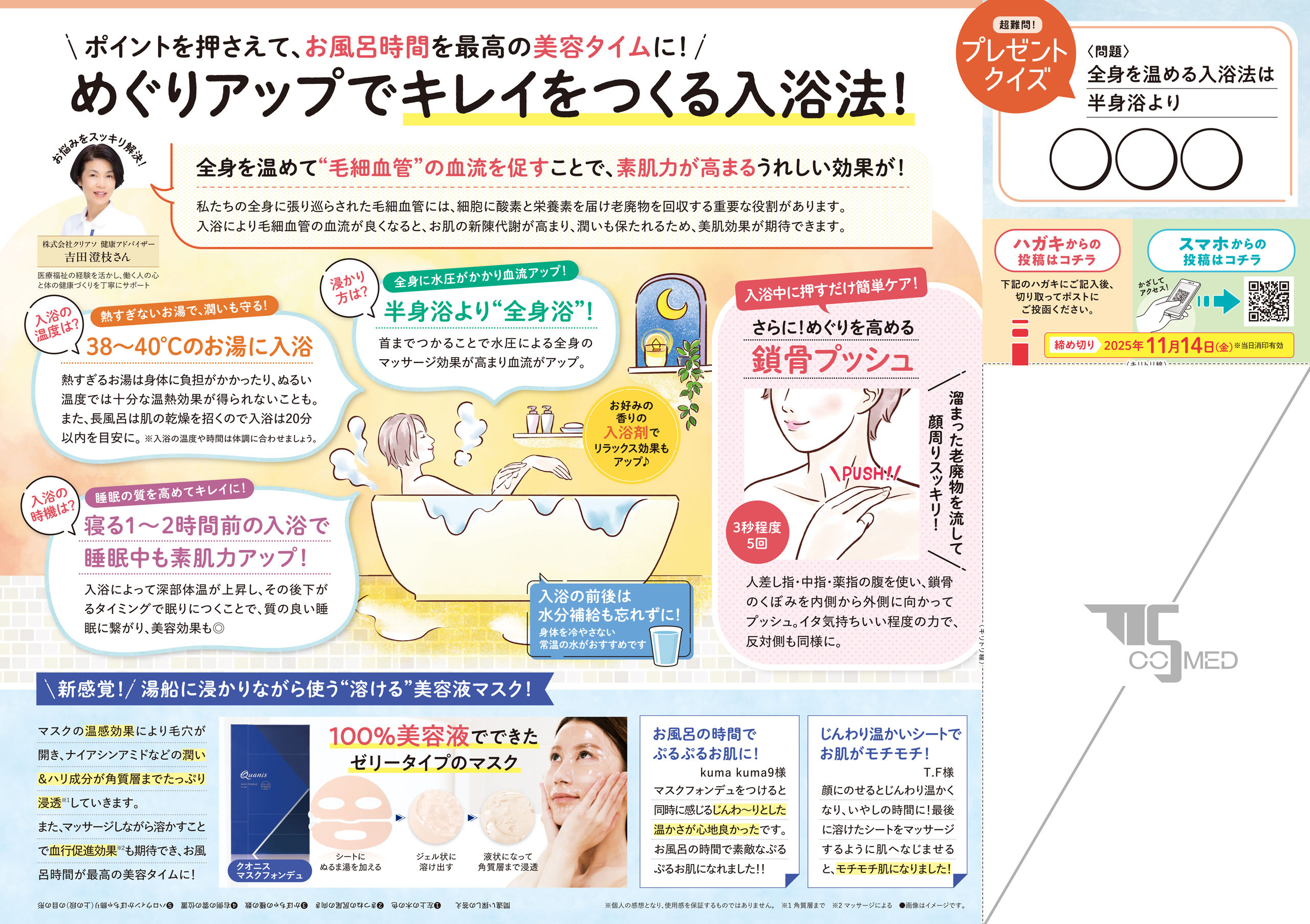 コスメディプレス 2025年10月号 裏面