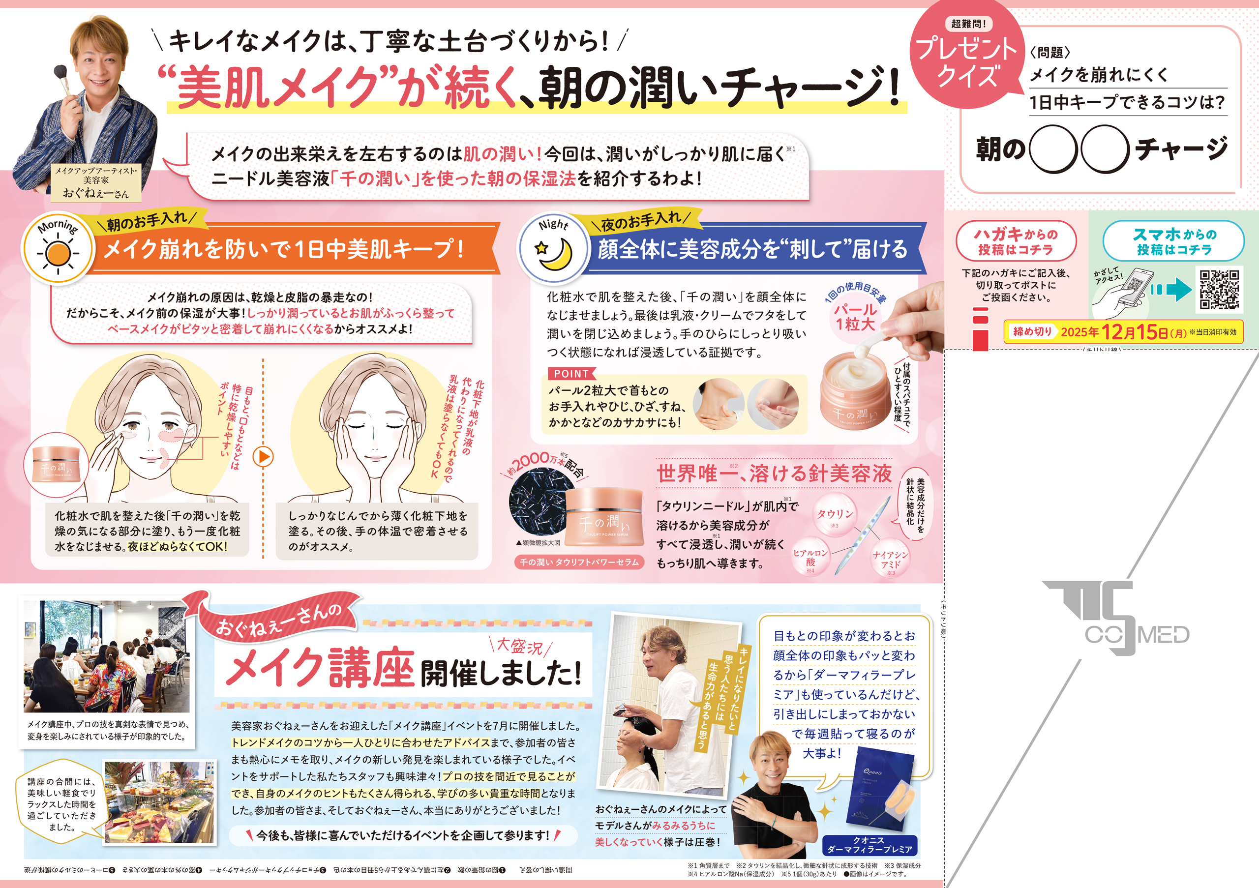 コスメディプレス 2025年11月号 裏面
