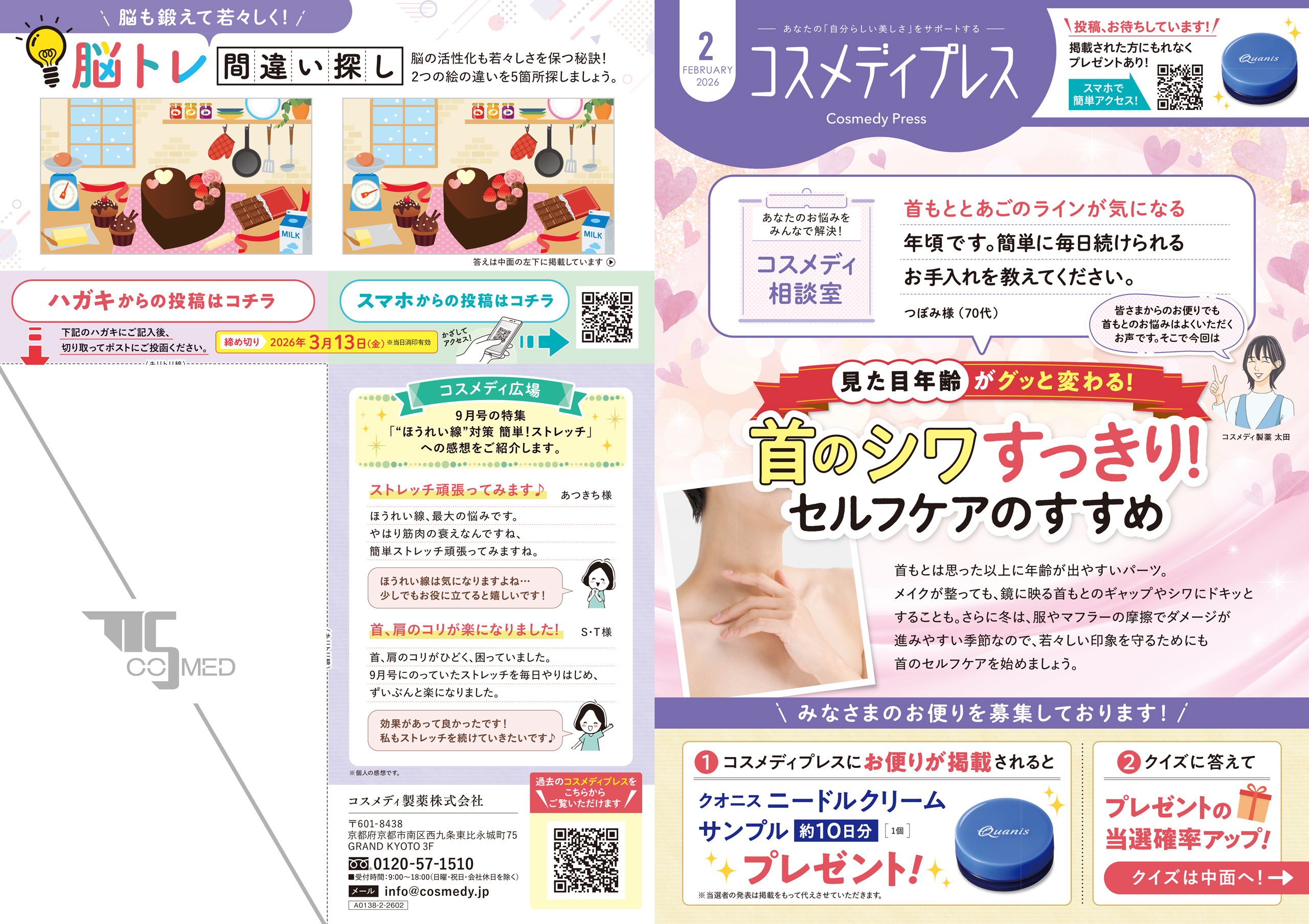 コスメディプレス 2026年2月号 表面