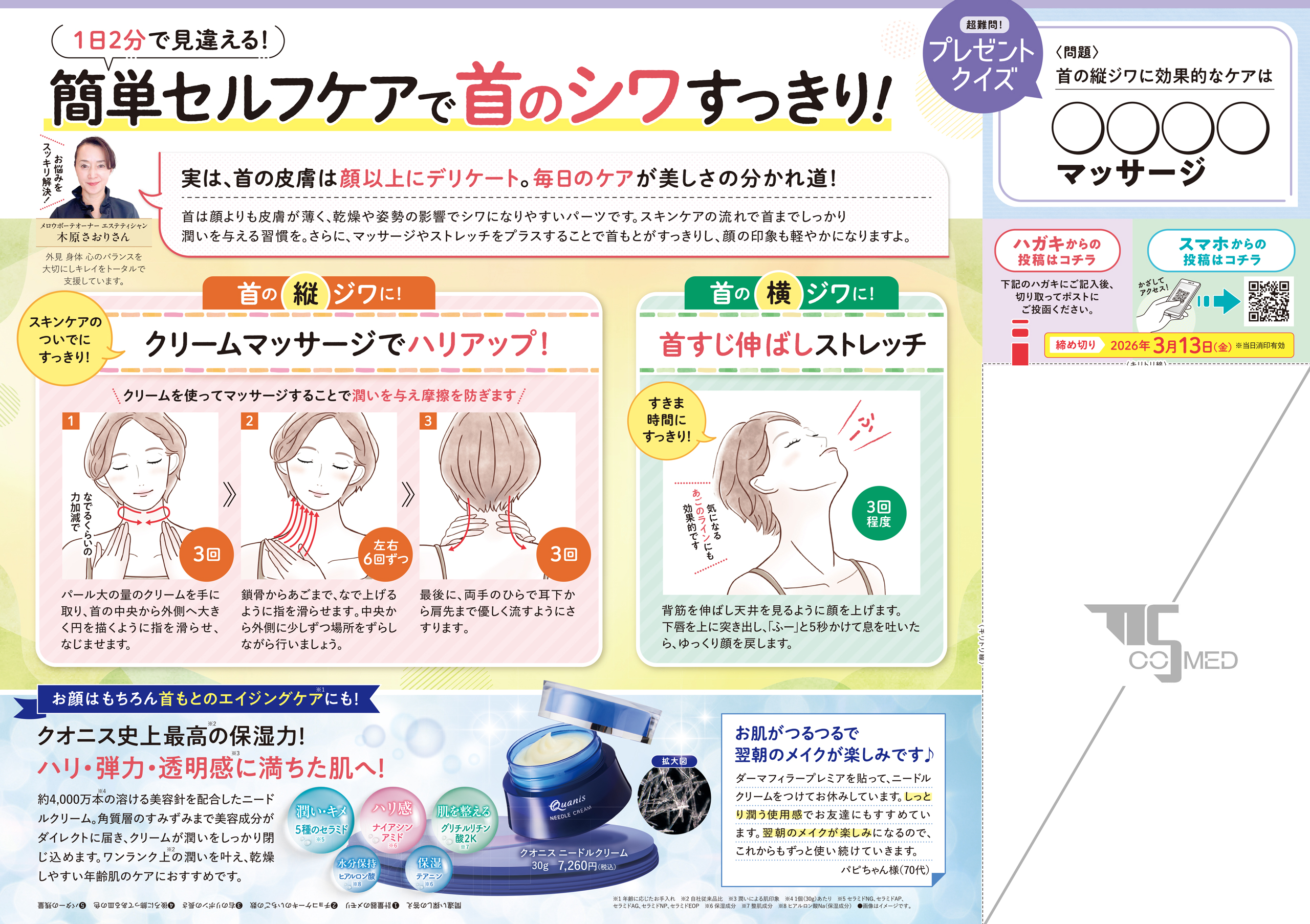 コスメディプレス 2026年2月号 裏面